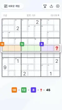 킬러 스도쿠, 스도쿠 퍼즐, 두뇌 게임 Screen Shot 4
