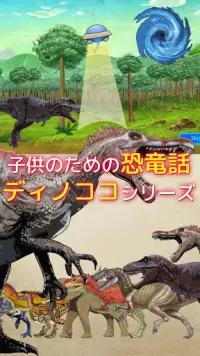 恐竜ロボットゲーム[恐竜の赤ちゃんココ 恐竜探検4] Screen Shot 2