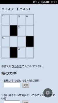 クロスワードパズル＆ナンプレ Screen Shot 1