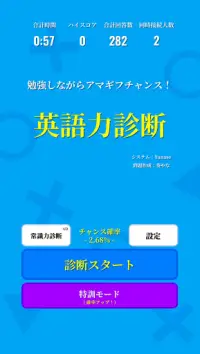 英語力診断 - 勉強しながらアマギフGET！ - Screen Shot 1