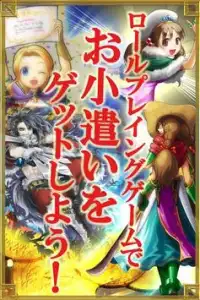 『懸賞RPG』でお小遣いGET！本格的なゲーム(RPG)を楽しみながら稼いだGを現金に交換できる！ Screen Shot 2