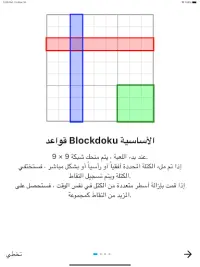 Blockdoku - سودوكو   بلوك Screen Shot 10