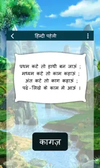 Hindi Paheli With Answer - Paheliyan In Hindi Screen Shot 3