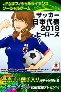 サッカー日本代表2018ヒーローズ Screen Shot 4