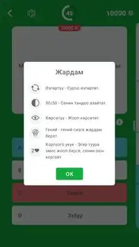 🌙 Кыргызча - Ислам Миллионер: Quiz, Word Game Screen Shot 5
