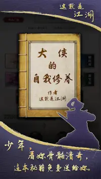 這就是江湖 Screen Shot 1