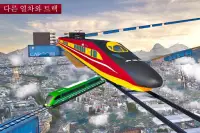 불가능한 열차 궤도 시뮬레이션 : 열차 운전 Screen Shot 1