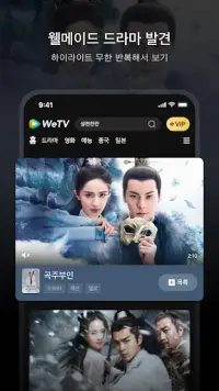 WeTV(위티비) - 드라마&예능 Screen Shot 3