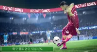 축구 챔피언 킥 축구 Screen Shot 0