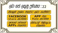 Sri Lanka Driving Exam (සිංහල) Screen Shot 3