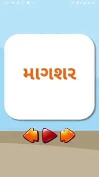 Gujarati Learning Game For Kids Screen Shot 5