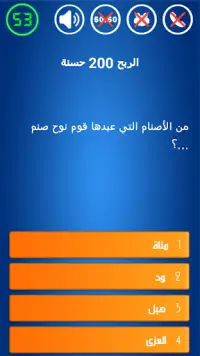 Islamic questions Screen Shot 9