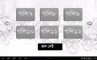 ঢাকা শহরে রিক্সা চালাই রে মামা Screen Shot 1