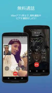 Viber 無料通話＆メッセージアプリ Screen Shot 1