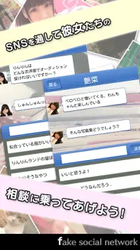 アイドルトリック -Fake Social Network- Screen Shot 2