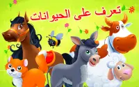 مزرعة الحيوانات للأطفال. ألعاب Screen Shot 7