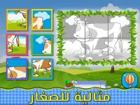 ألعاب ألغاز للأطفال الصغار والأطفال من 2-5 سنوات Screen Shot 11