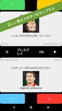 サッカークイズ Screen Shot 6