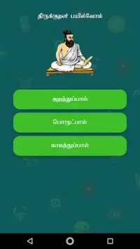 Tamil Word Games : வார்த்தை வருடல் விளையாடு Screen Shot 9