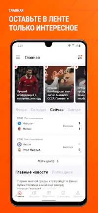 Чемпионат: Новости спорта Screen Shot 1