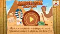 Aрхеолог - Древний Египет Screen Shot 0
