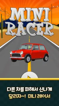 Mini Racer – 레이싱 게임 Screen Shot 1