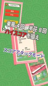 雀ぱず　～新感覚麻雀パズルゲーム～ Screen Shot 2