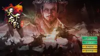 三国志天下布武  - 歴史戦略シミュレーションゲーム Screen Shot 2