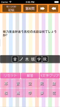 Quiz for the Love Live! Screen Shot 0