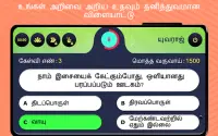 தமிழ் வினாடி வினா - Tamil Quiz Crorepati Screen Shot 1