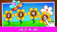 تعلم الأرقام باللغة العربية Screen Shot 5