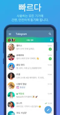 텔레그램 공식 앱 Telegram Screen Shot 0