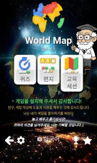 world map quiz Screen Shot 0