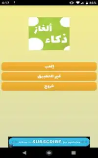 لعبة ألغاز ذكاء 2020, أسئلة و أجوبة علوم دين ثقافة Screen Shot 5