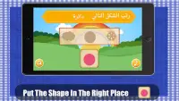 Sorting Shapes Game(Arabic) Screen Shot 3