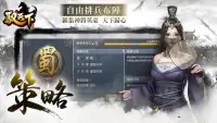 馭天下M - 經典策略三國手遊 Screen Shot 1