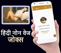 लडको के लीए हिदी नोन वेज जोक्स-Hindi Non Veg Jokes Screen Shot 2