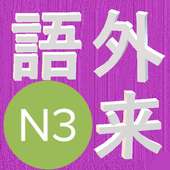 Japanese Quiz N3