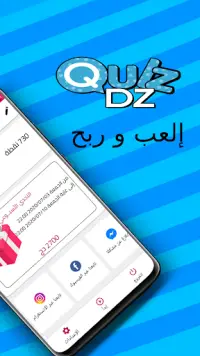 Quiz DZ  لعبة تحدي الأسئلة مع الأصدقاء Screen Shot 1