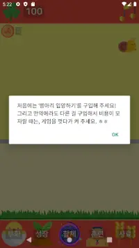 포병 키우기 | 포근한병아리 키우기 Screen Shot 0