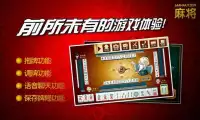 laahaa广东麻将(Mahjong) Screen Shot 1