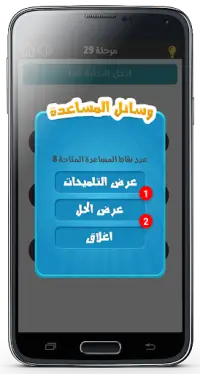 عبقري العرب Screen Shot 6