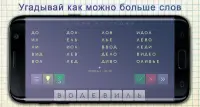 Слова из Слова 2020 Screen Shot 1