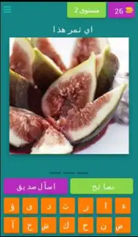 Fruits Guess Game (Arabic) Screen Shot 2