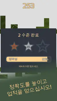 완벽한 정렬 - Perfect Align Screen Shot 1