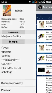 Мафия онлайн - Didrov Screen Shot 6