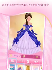 王女の人形のドレスアップゲーム Screen Shot 1