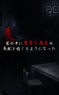 脱出ゲーム 呪巣 -零ノ章- トラウマ級の呪い・恐怖が体験できるホラー脱出ゲーム Screen Shot 3