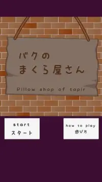 バクの まくら屋さん -Pillow shop of tapir- Screen Shot 1