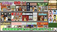 ボクは学園祭のボスになる！：お手軽経営シミュレーションゲーム Screen Shot 0